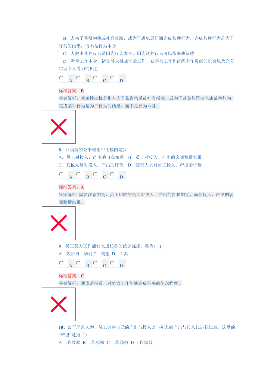 中级经济师人力资料必做题.doc_第3页