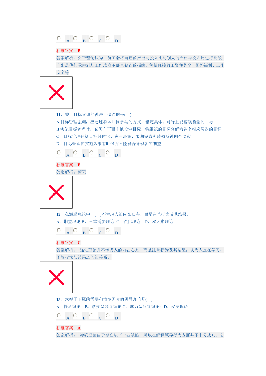 中级经济师人力资料必做题.doc_第4页