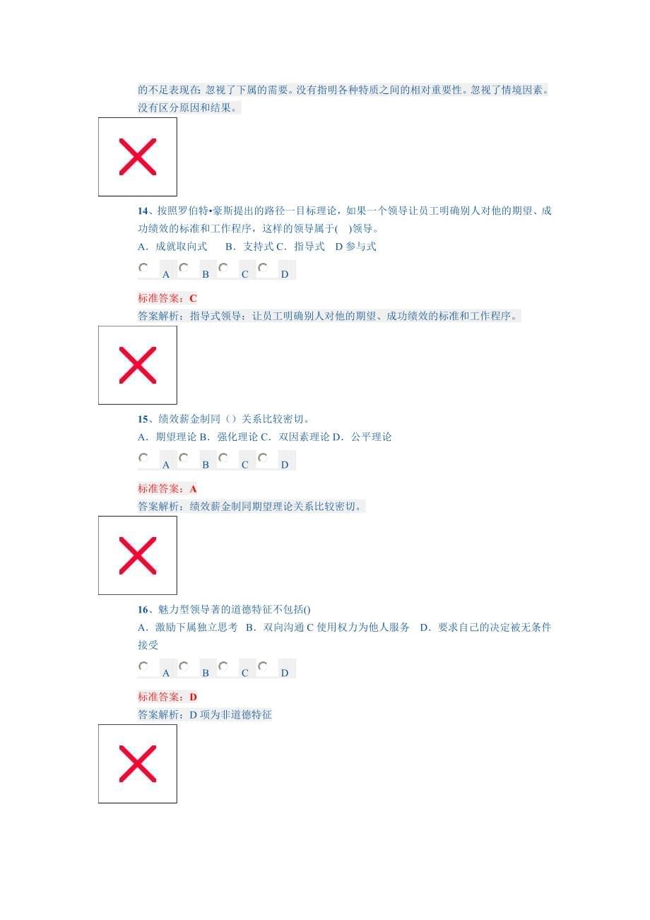 中级经济师人力资料必做题.doc_第5页