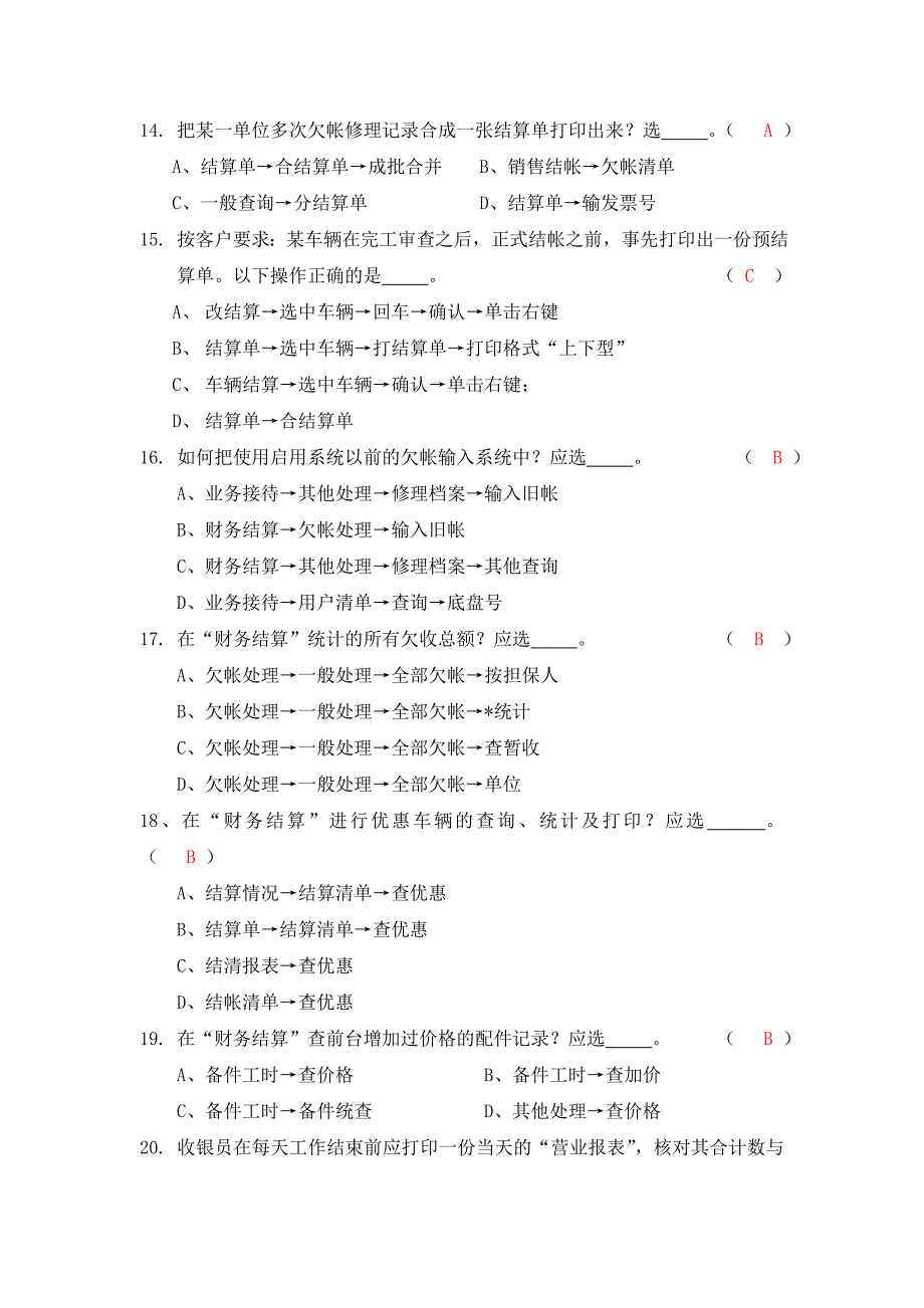 汽车维修服务管理系统考试题.doc_第4页