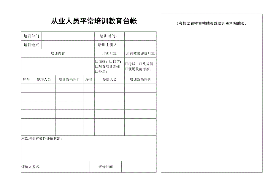 安全教育台帐(范本).doc_第3页