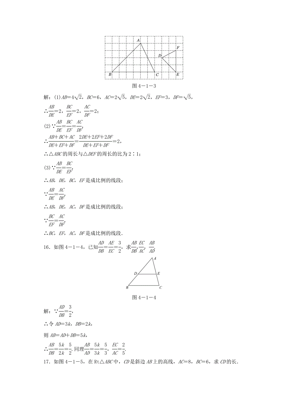 九年级数学上册第四章相似三角形41比例线段第2课时比例线段随堂练习含解析新版浙教版_第4页
