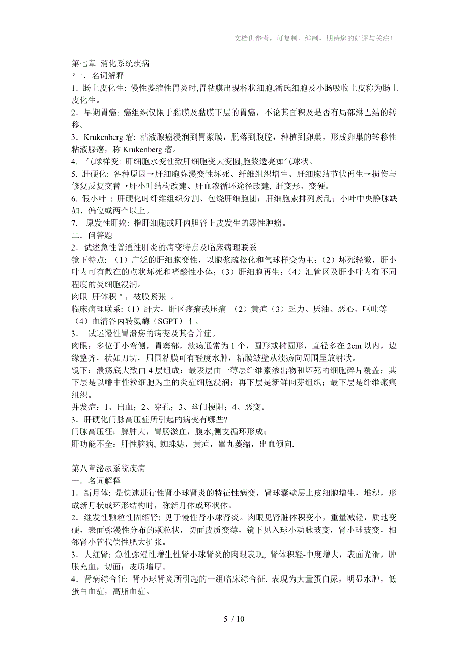 护理本科病理学复习重点_第5页
