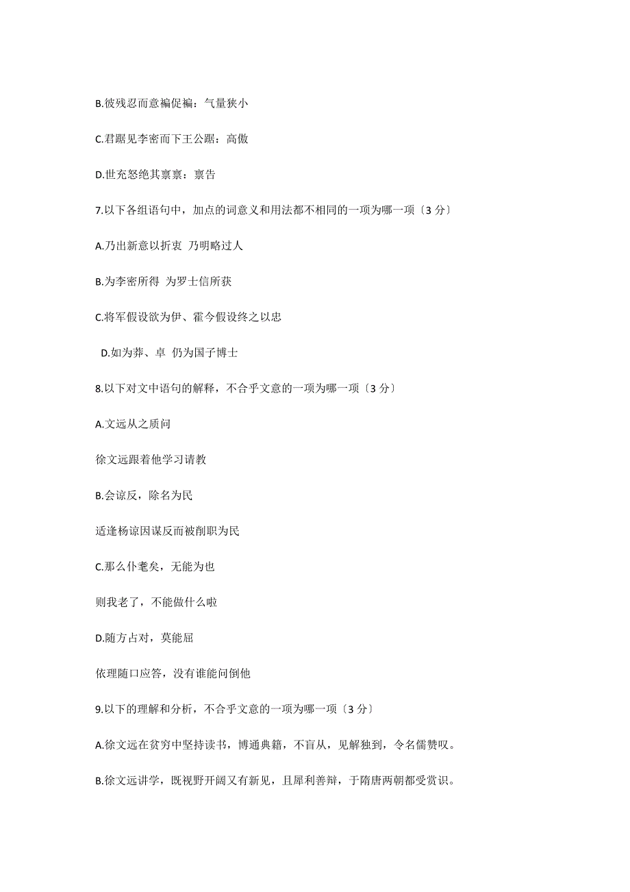 徐旷字文远南齐司空孝嗣五世孙阅读答案_第2页