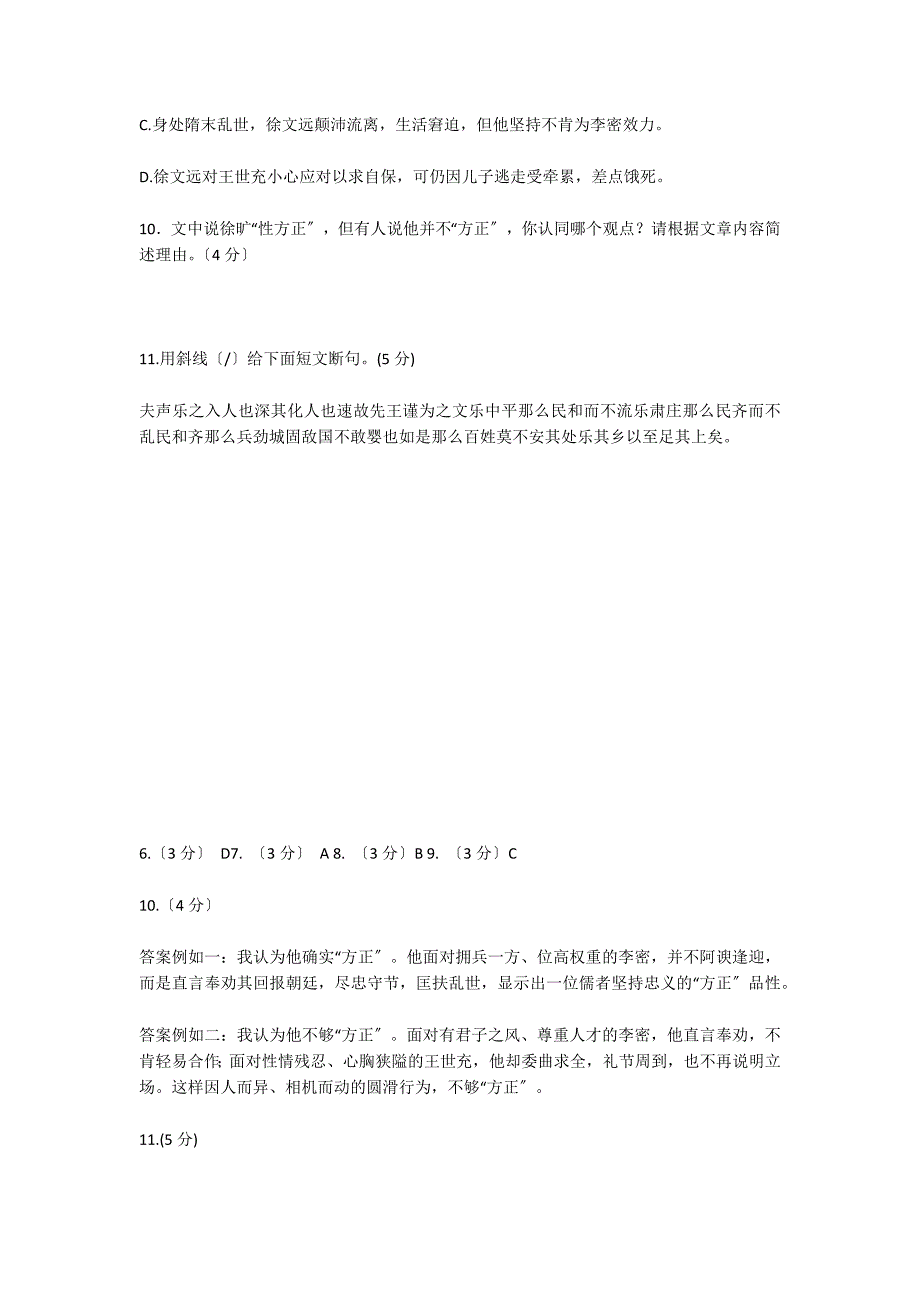 徐旷字文远南齐司空孝嗣五世孙阅读答案_第3页