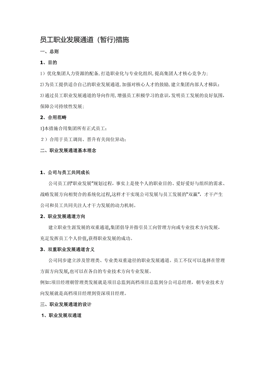 员工职业发展通道_第1页