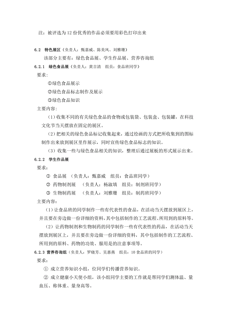 外包装设计大赛方案(活动概况)_第3页