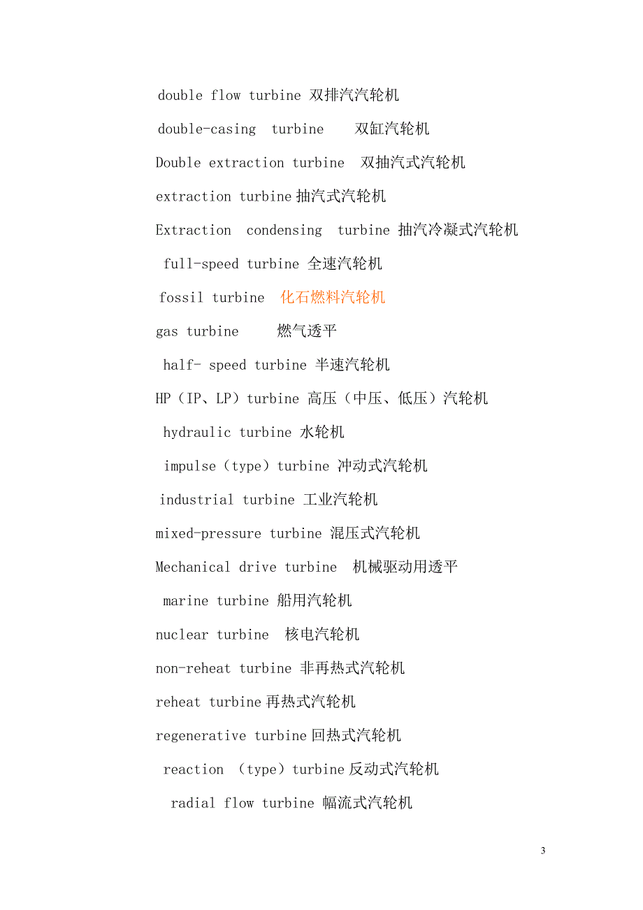 汽轮机常用词汇.doc_第3页