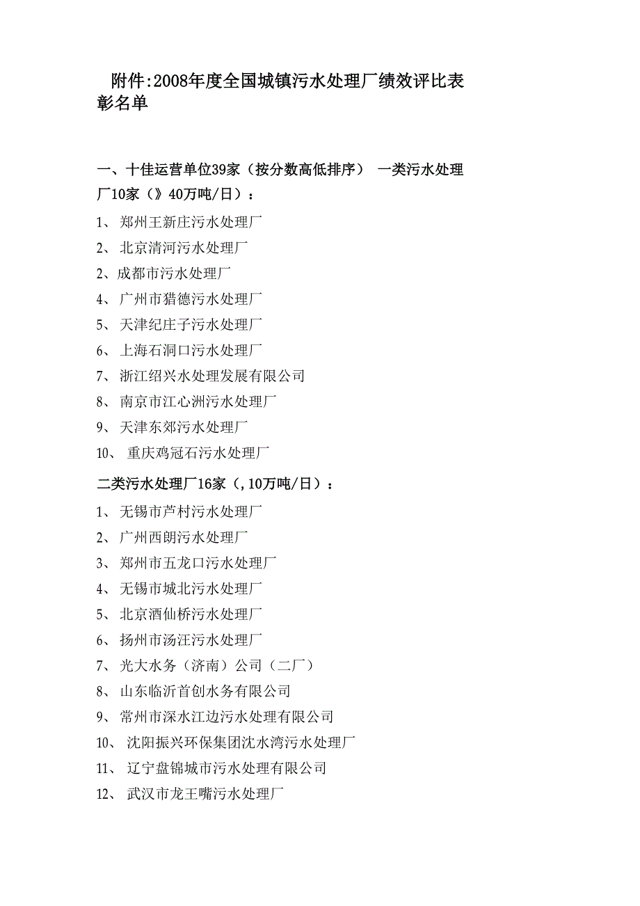 一类污水处理厂：_第1页