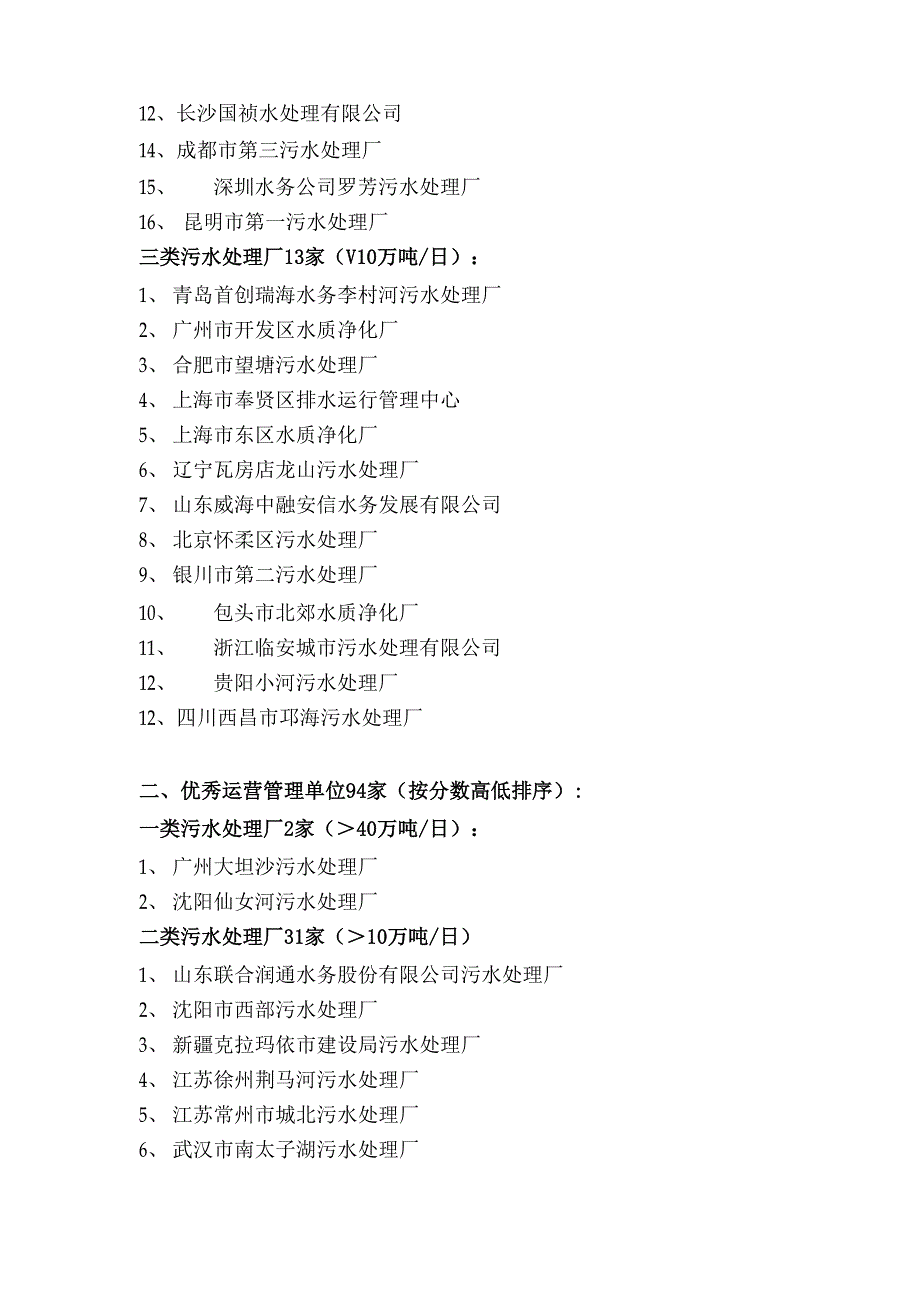 一类污水处理厂：_第2页