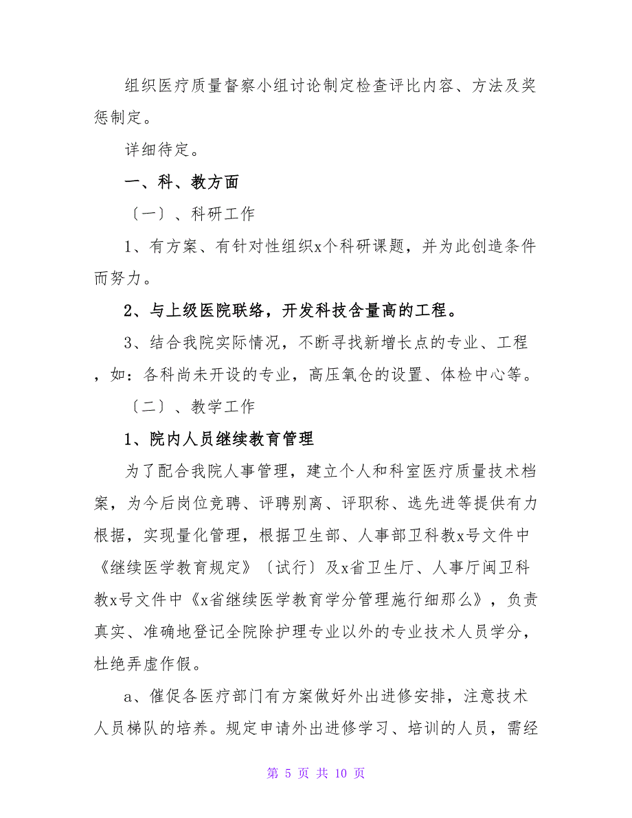 关于口腔医生工作计划最新范文_第5页