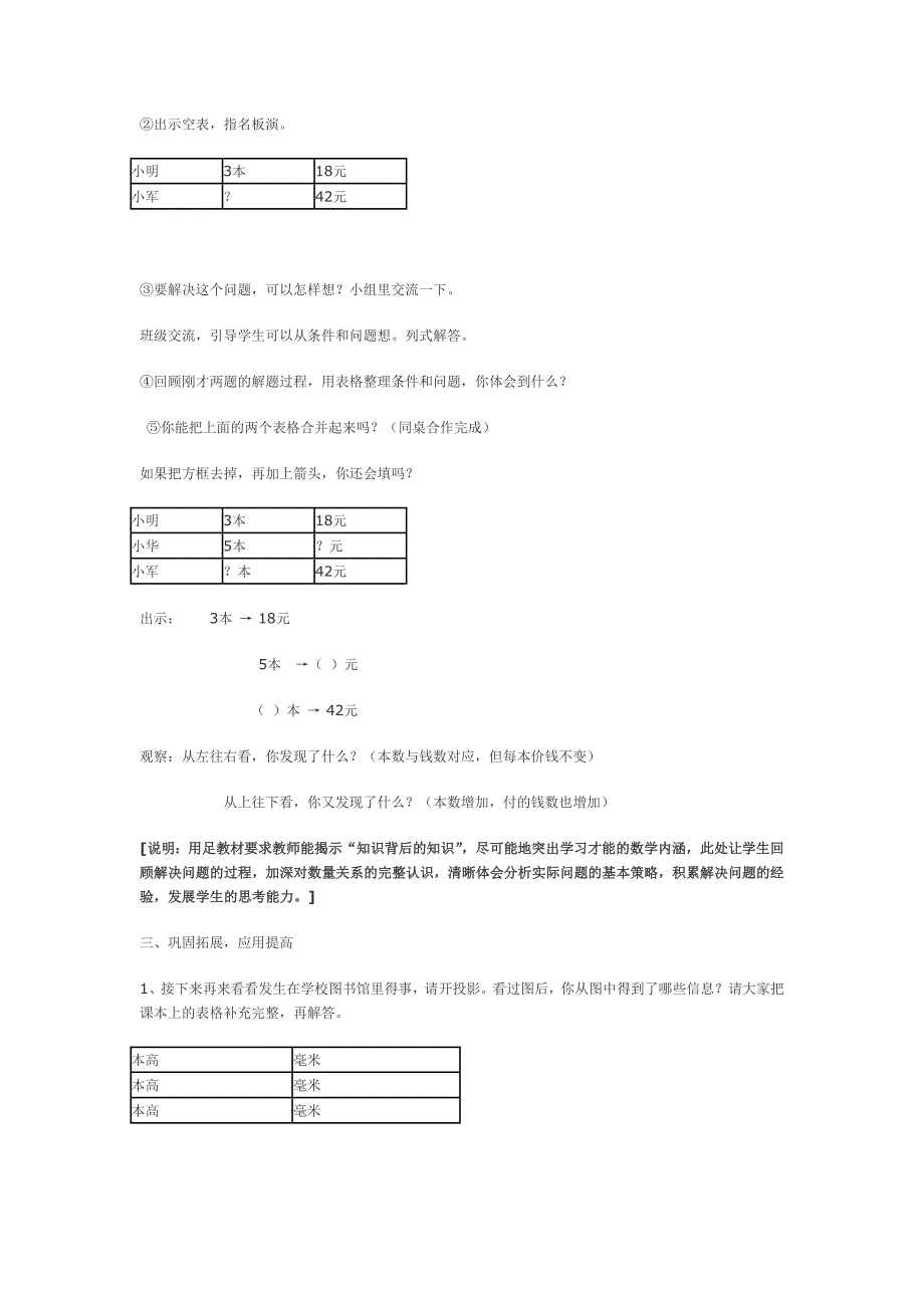 解决问题的策略_第3页