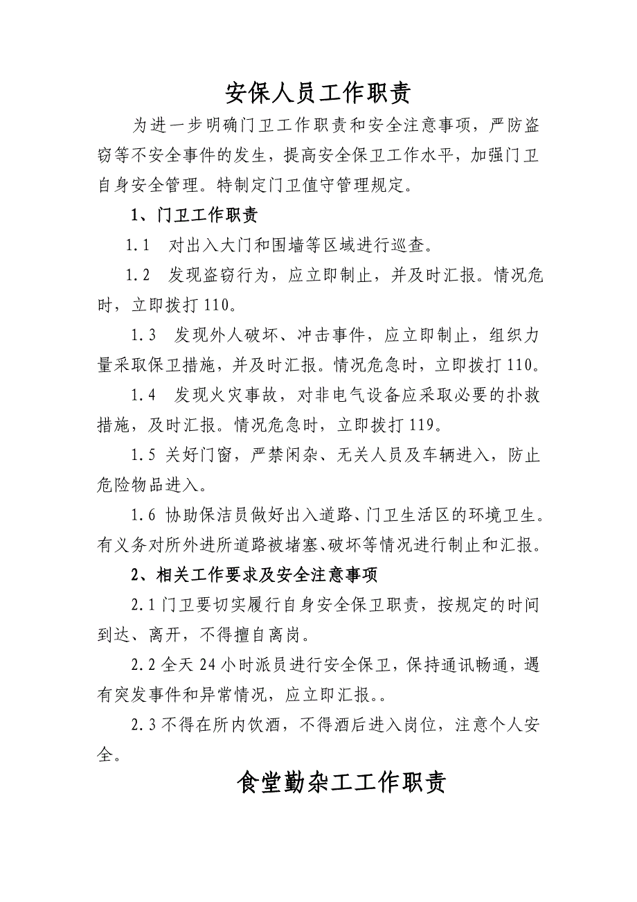 工程公司计划书.doc_第3页