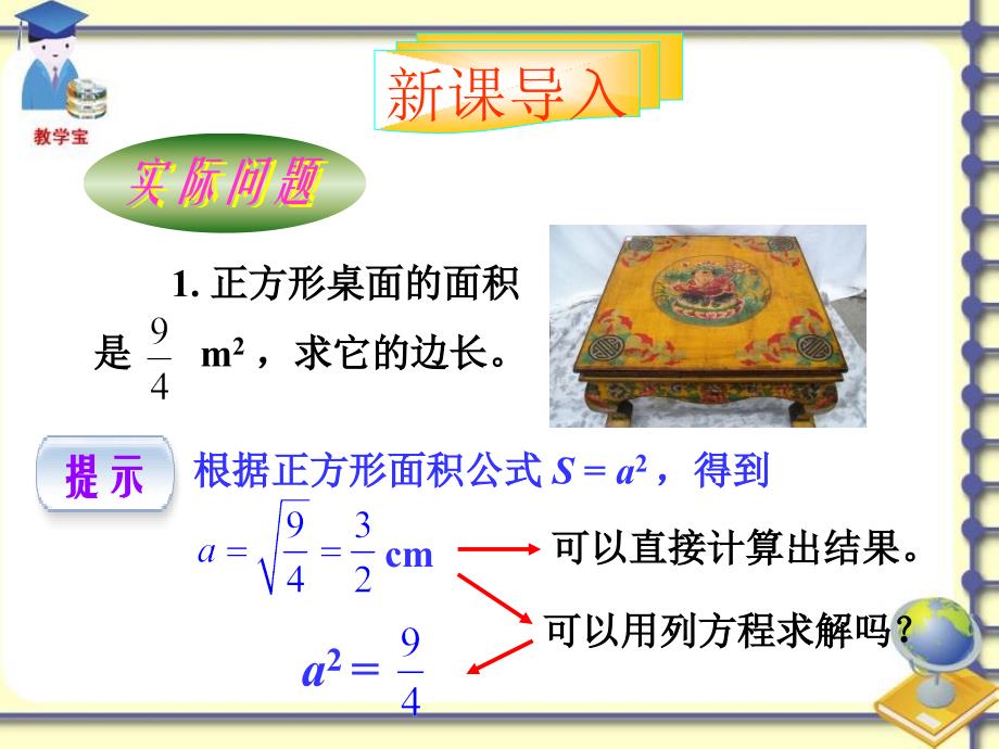 一元二次方程1课件_第1页