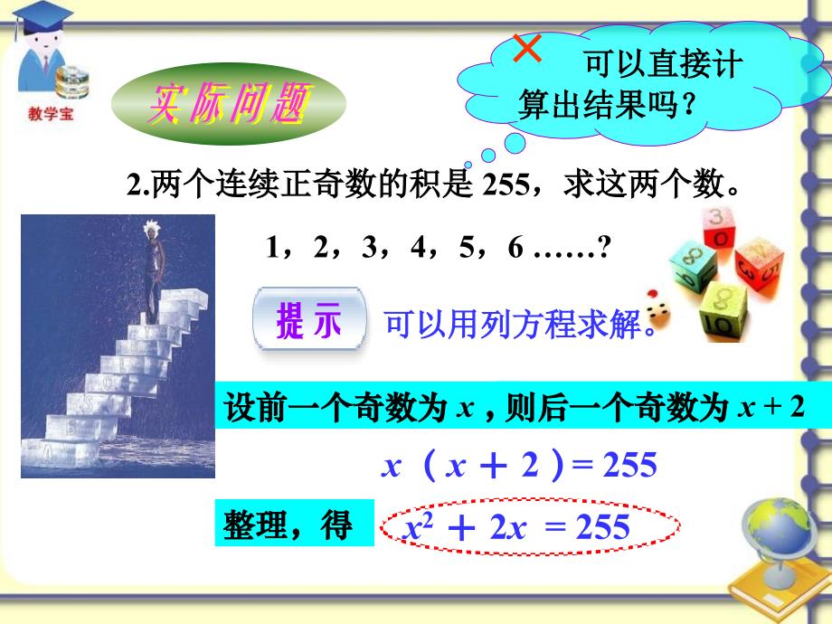 一元二次方程1课件_第2页