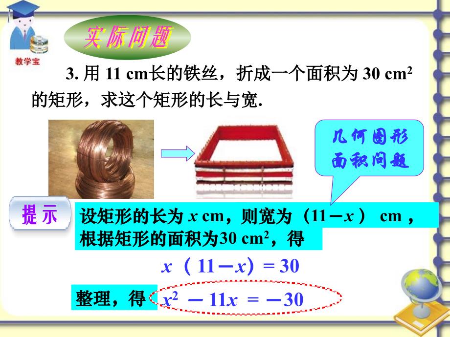 一元二次方程1课件_第3页