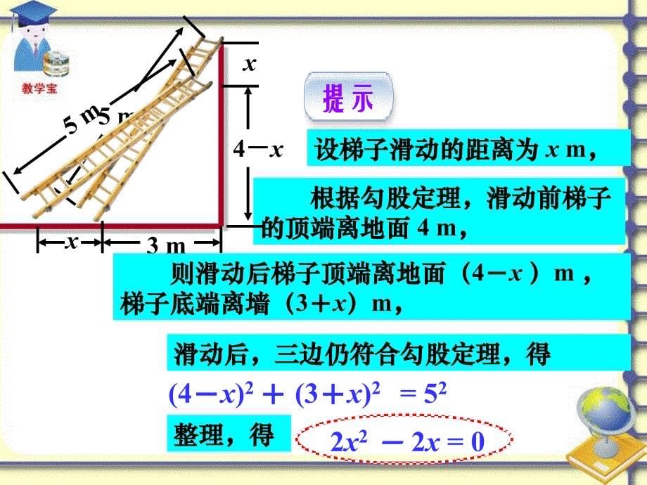 一元二次方程1课件_第5页