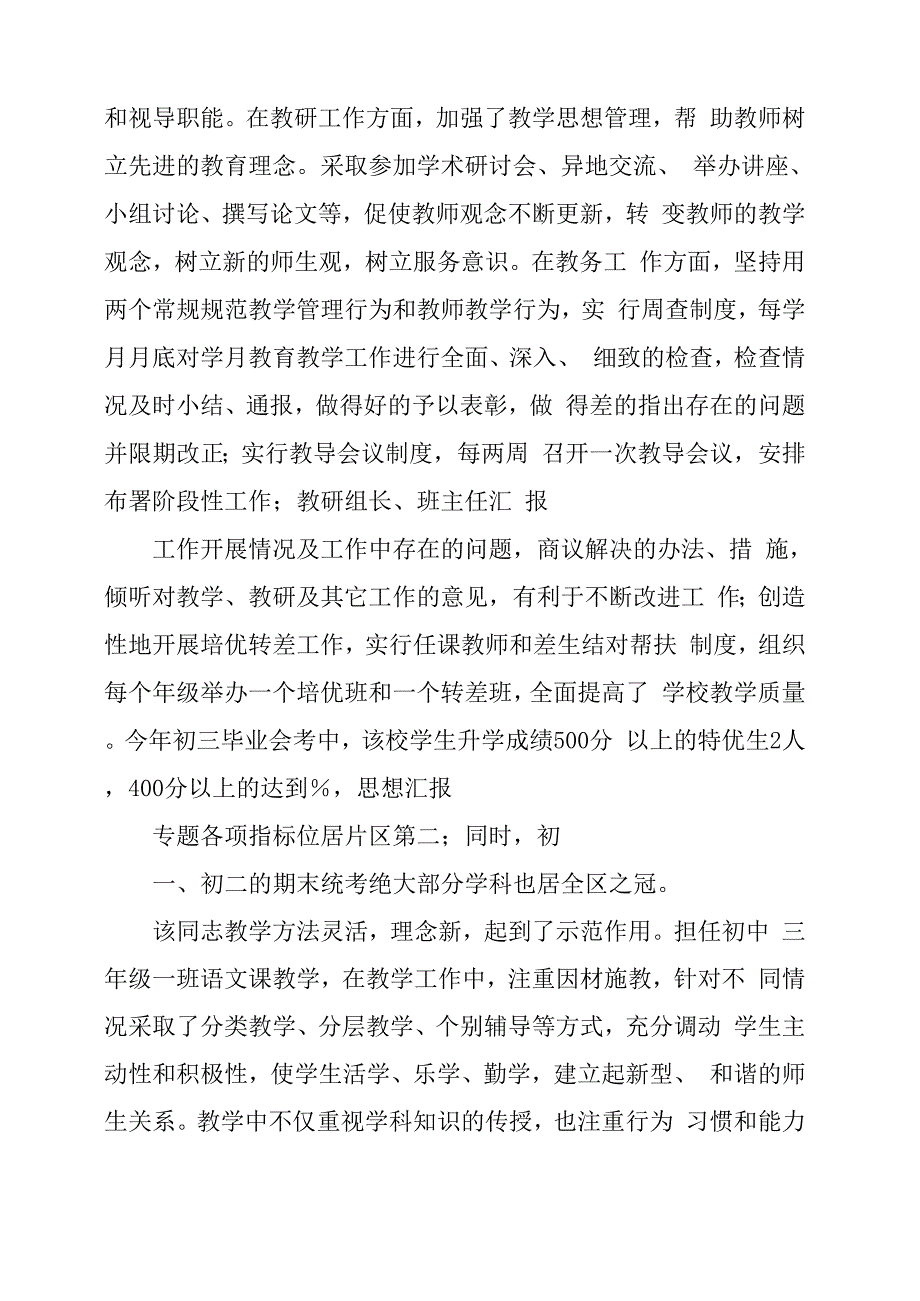 任职副校长的考察推荐材料_第2页