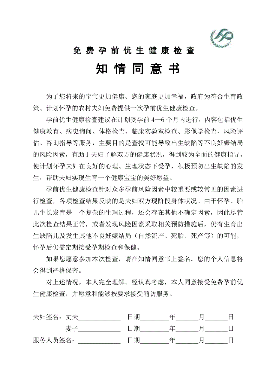 温馨提示孕前检查表_第3页