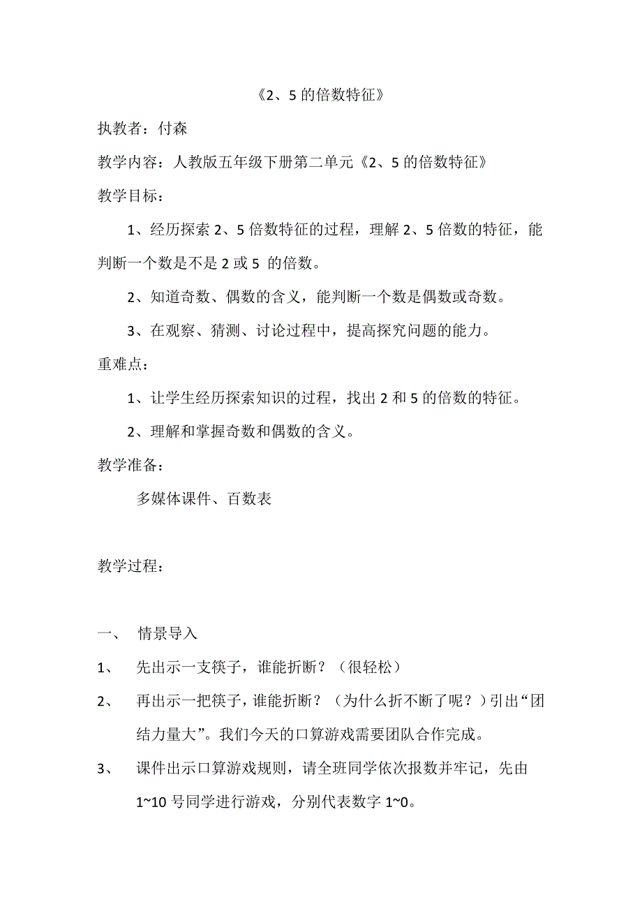 人教版教材小学数学.docx_第2页