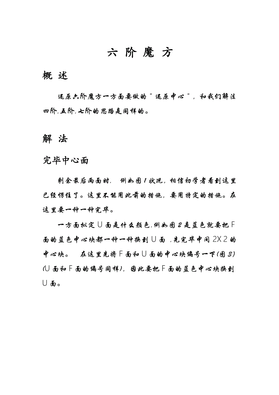 六阶魔方还原法_第1页