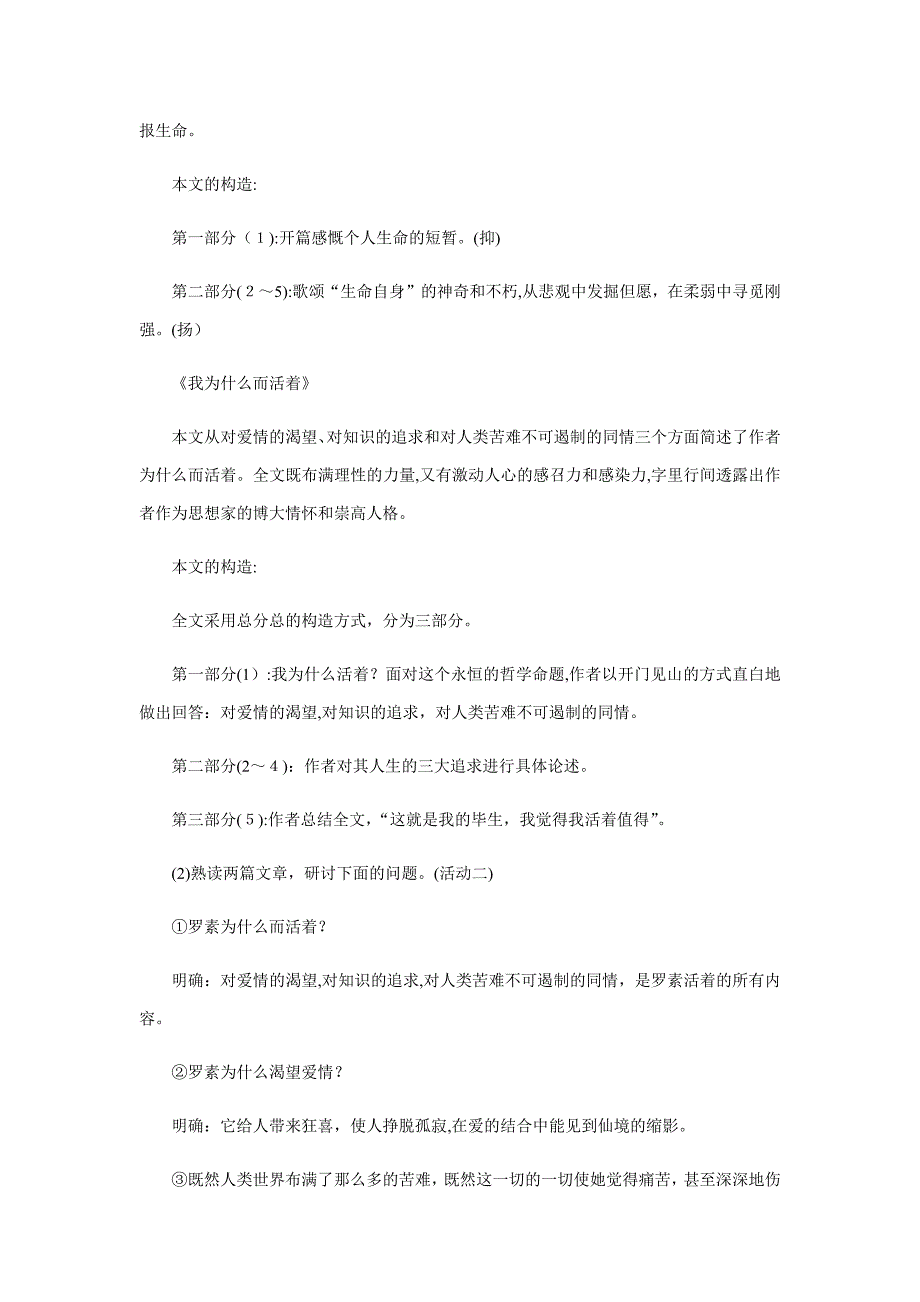 人教版八年级语文上册(部编)教案：15《散文二篇》_第3页