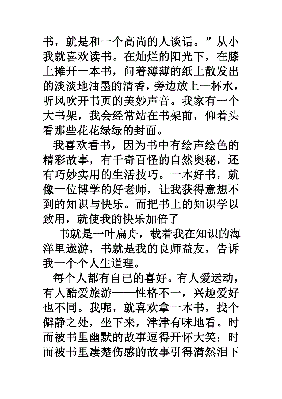 书籍是人类进步的阶梯.doc_第2页