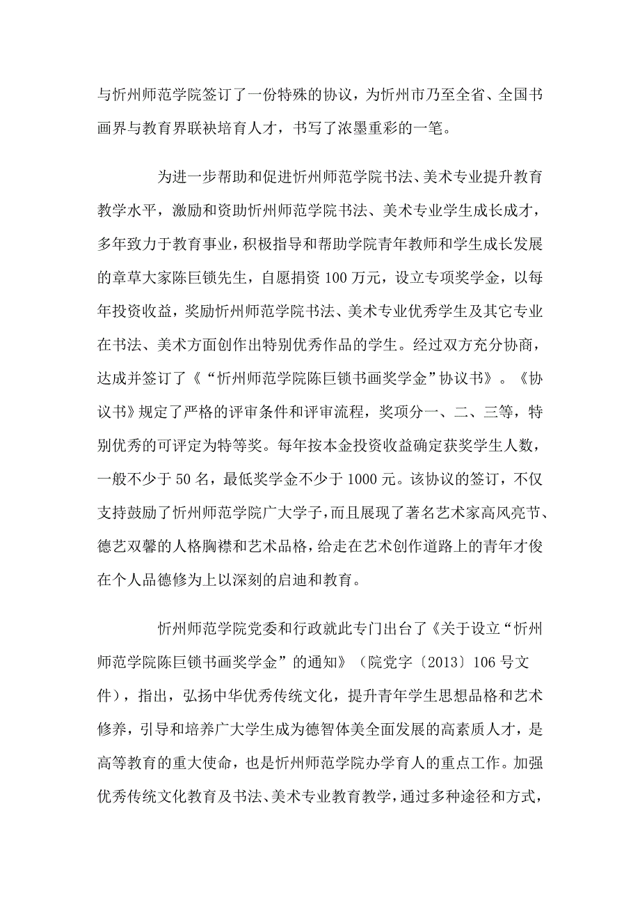 “忻州师范学院陈巨锁书画奖学金”侧记_第4页