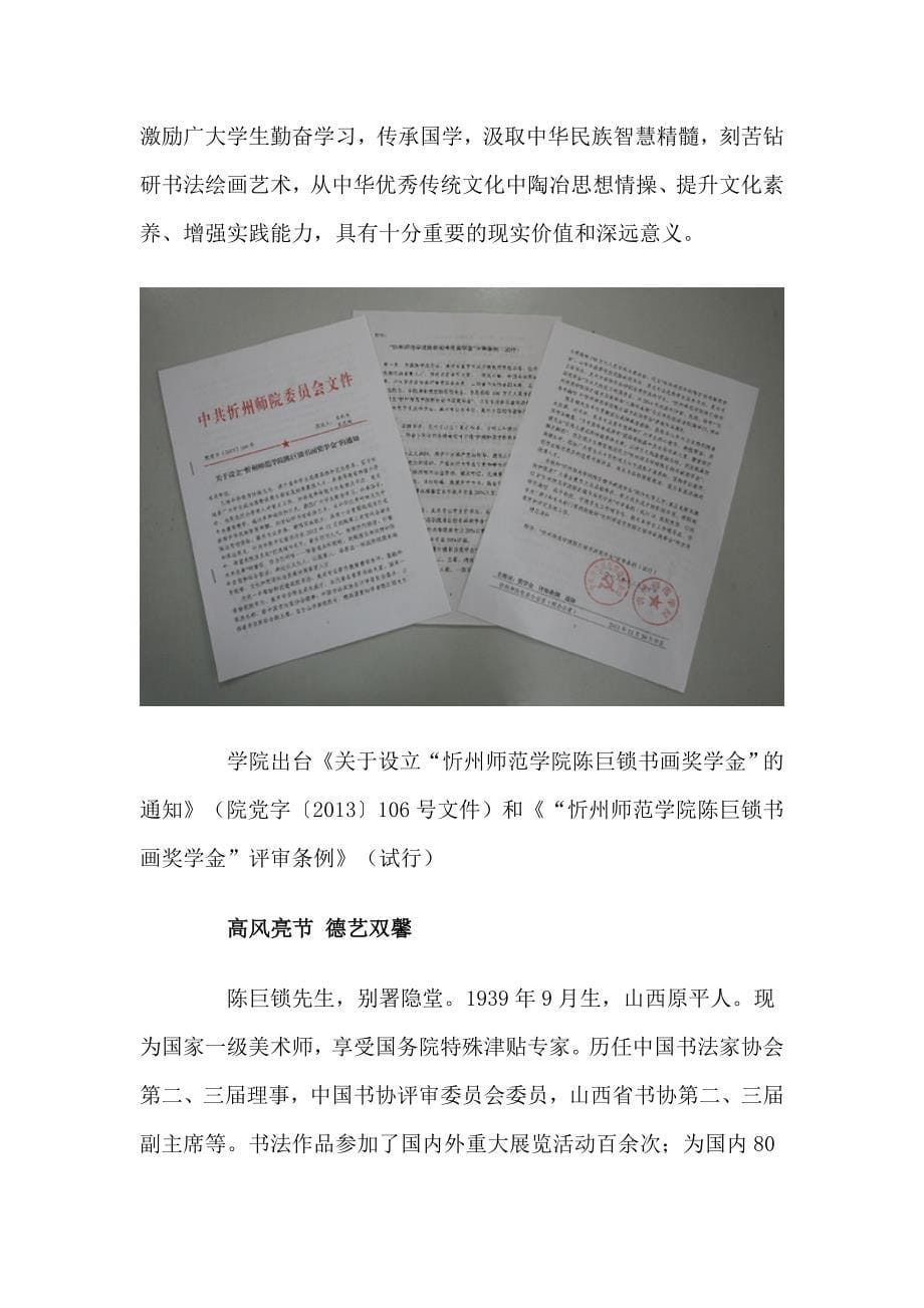 “忻州师范学院陈巨锁书画奖学金”侧记_第5页