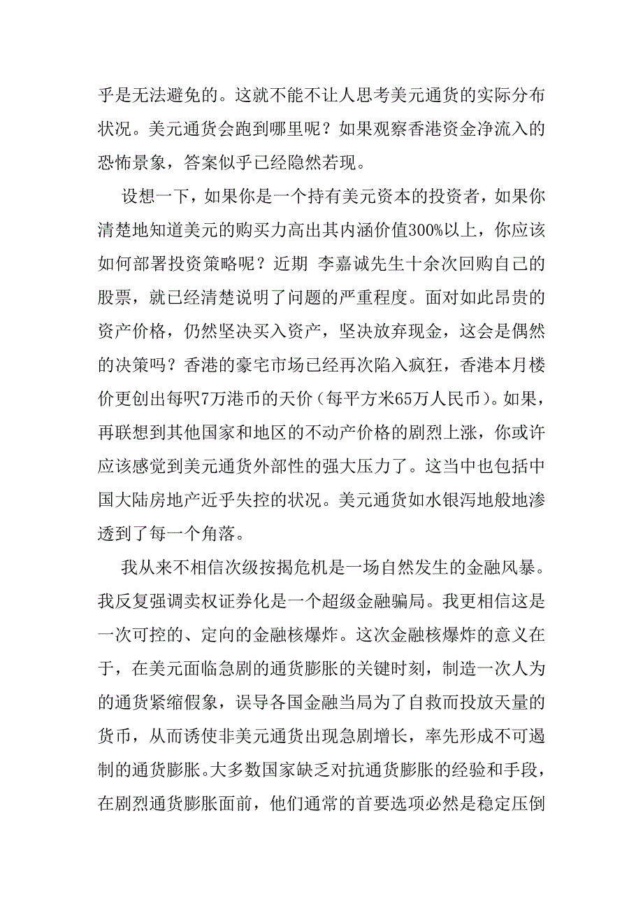 美元外部性通货膨胀的陷阱76542.doc_第2页