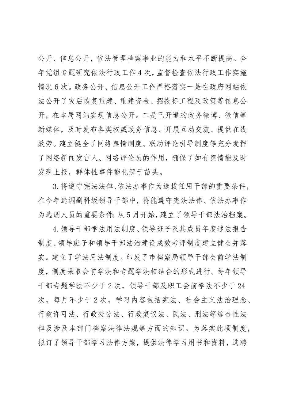 2023年档案局年度依法行政工作总结新编.docx_第2页