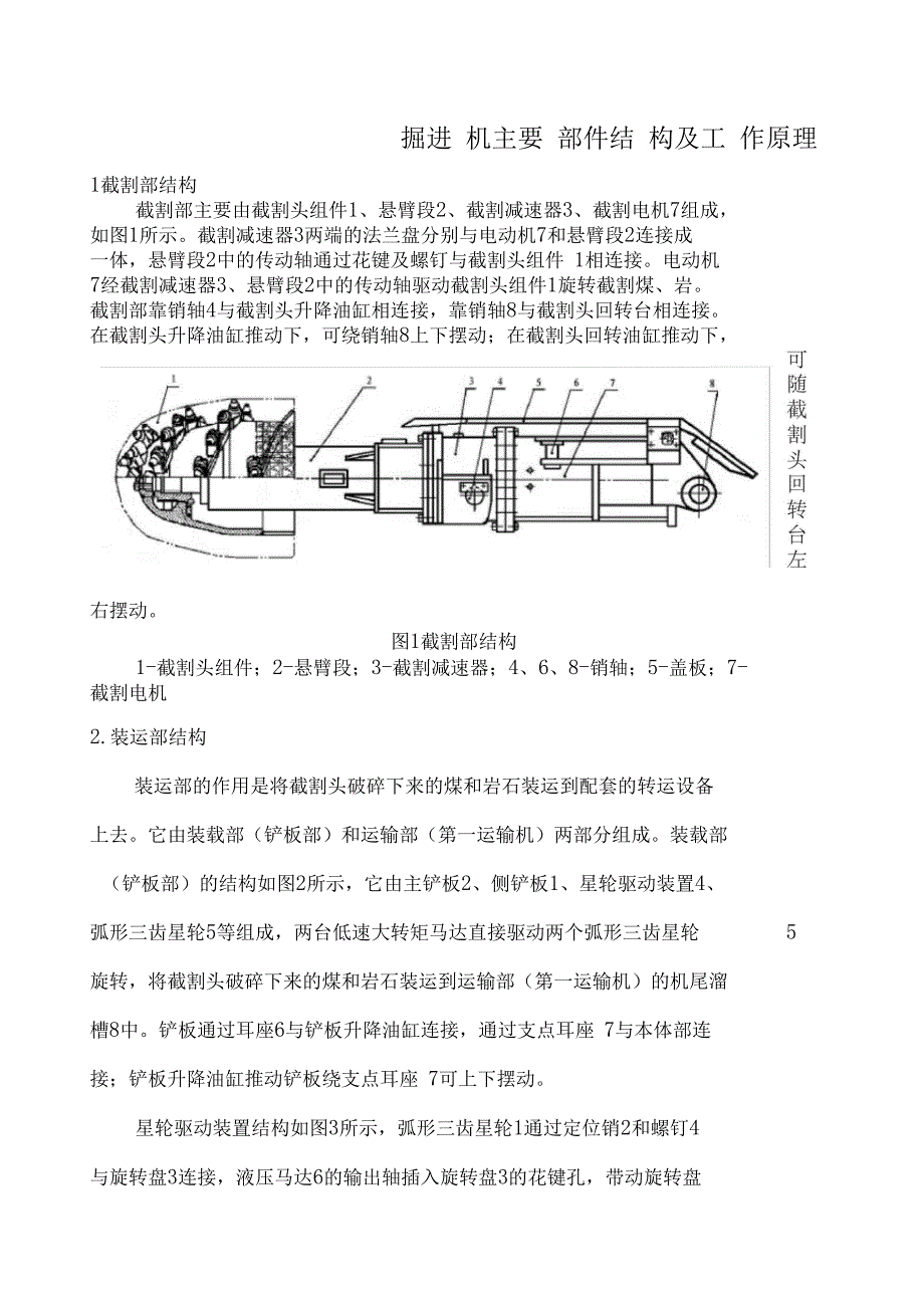 掘进机主要部件结构及工作原理_第1页