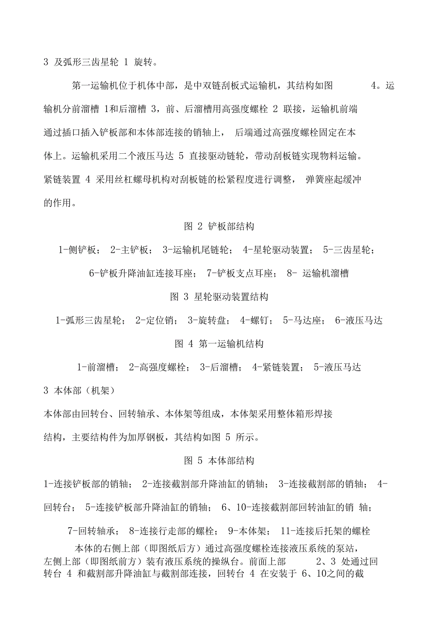 掘进机主要部件结构及工作原理_第2页