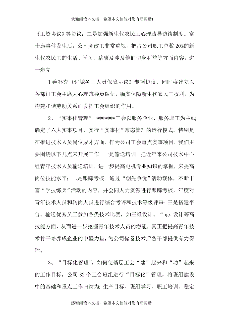 以价值再造为核心不断增强基层工会组织的活力_第2页