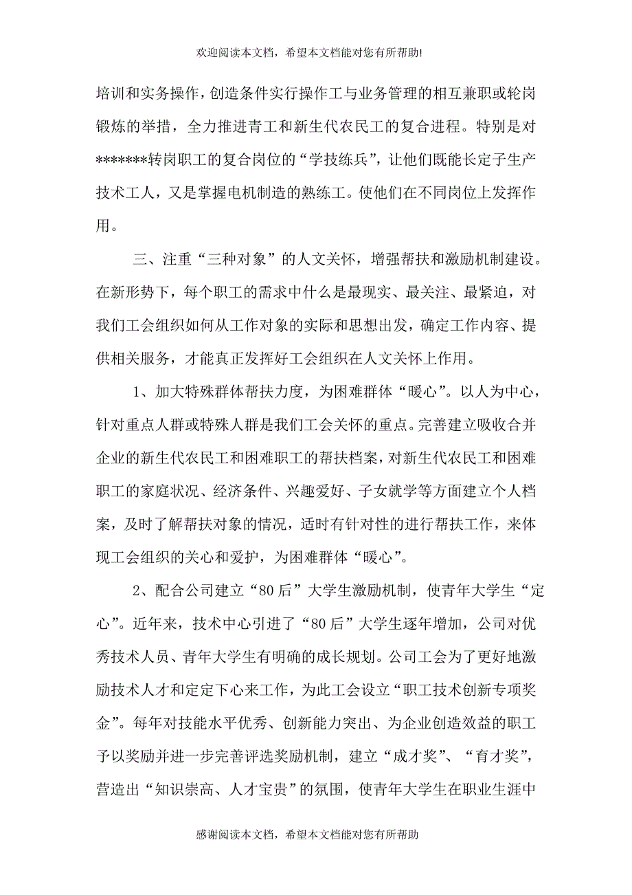 以价值再造为核心不断增强基层工会组织的活力_第4页