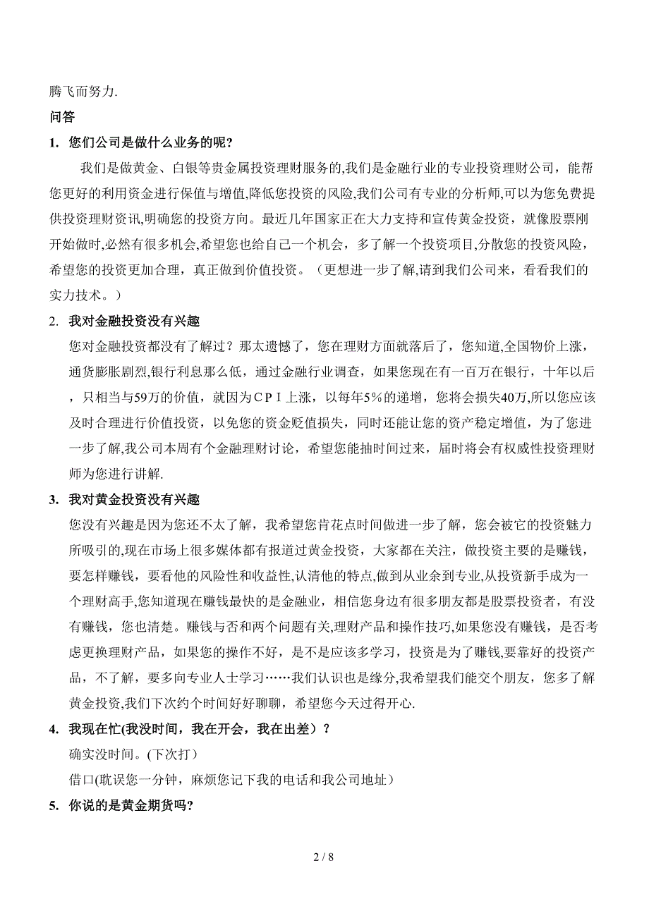 石家庄鑫皇营销话术_第2页