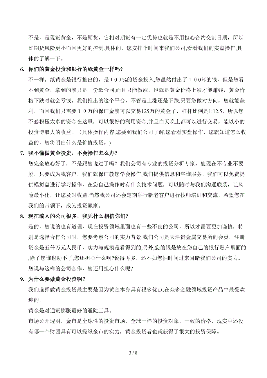 石家庄鑫皇营销话术_第3页