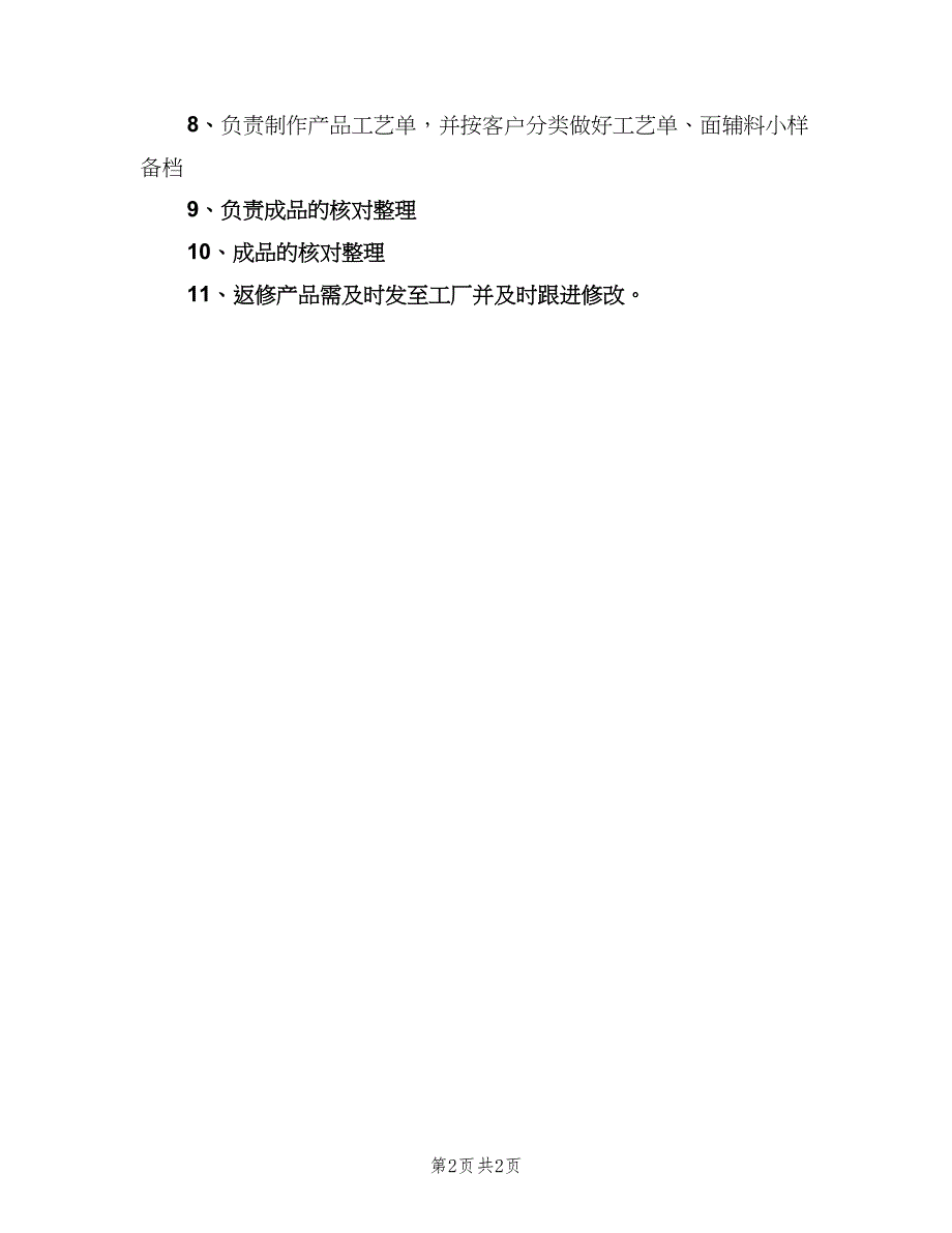 总裁办助理岗位职责（二篇）.doc_第2页