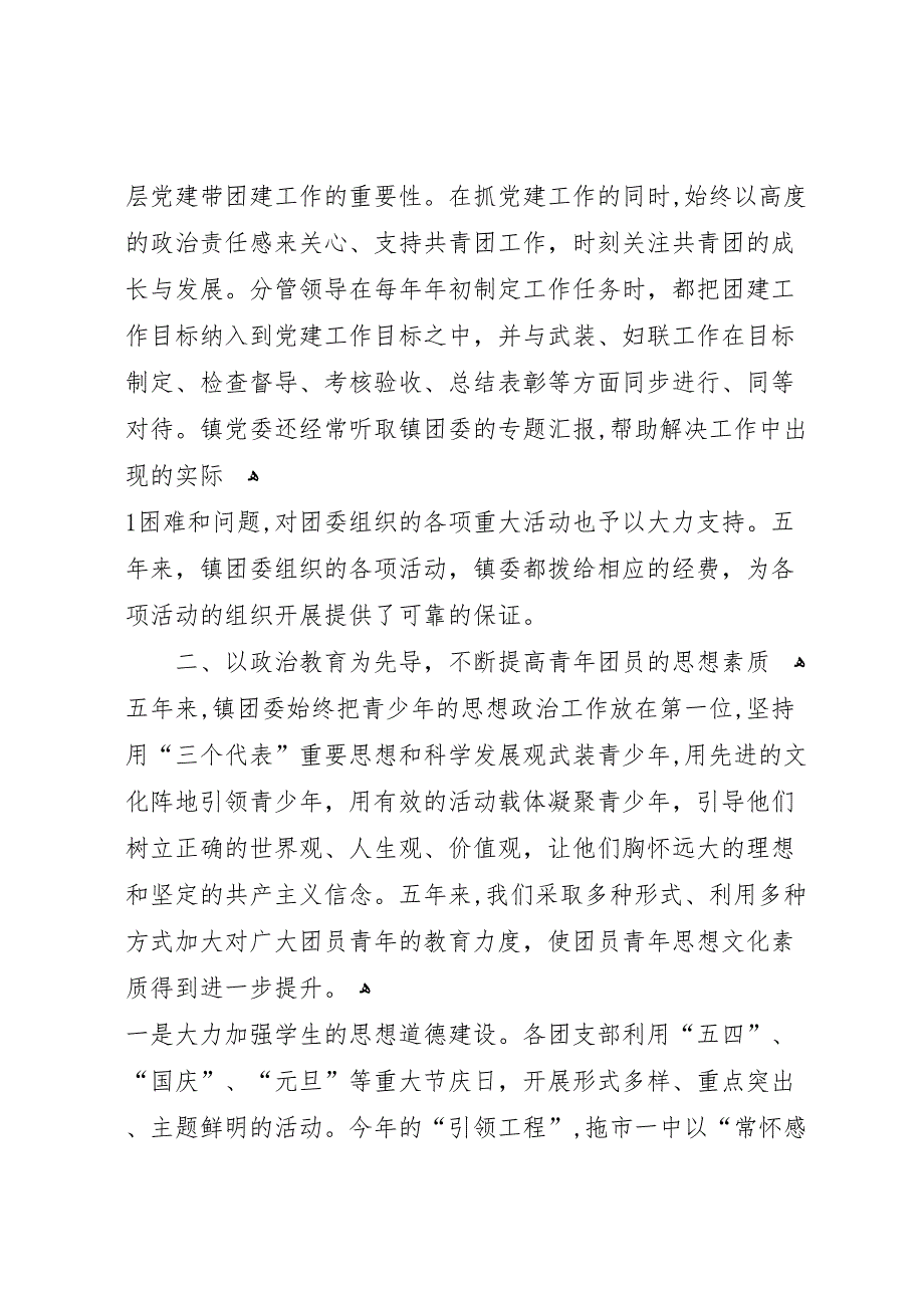 在共青团县区拖市镇第八次代表大会上的工作报告_第2页