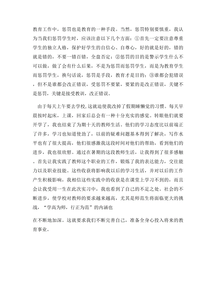 教学的过程主要分为以下几个阶段_第4页