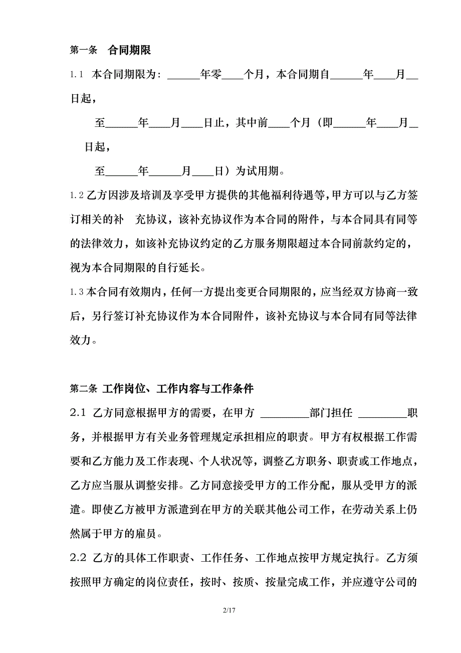 劳动合同完整版46862970_第2页