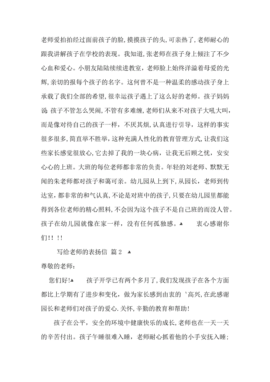 写给老师的表扬信四篇_第2页