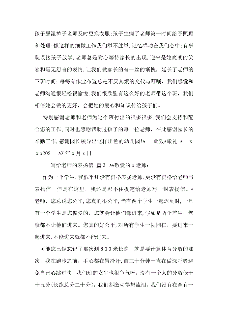 写给老师的表扬信四篇_第3页