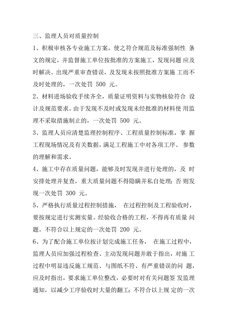 监理的工作职责_第3页