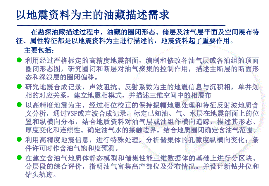 维地震精细构造解释第一部分课件_第2页