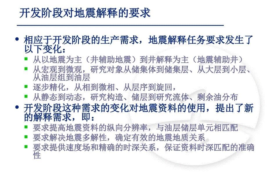 维地震精细构造解释第一部分课件_第5页