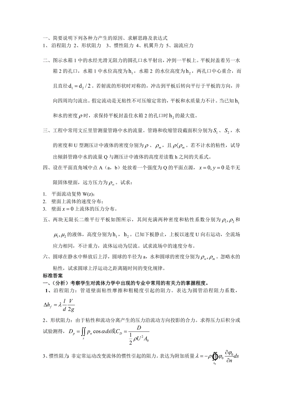 流体力学真题(辅导班).doc_第1页