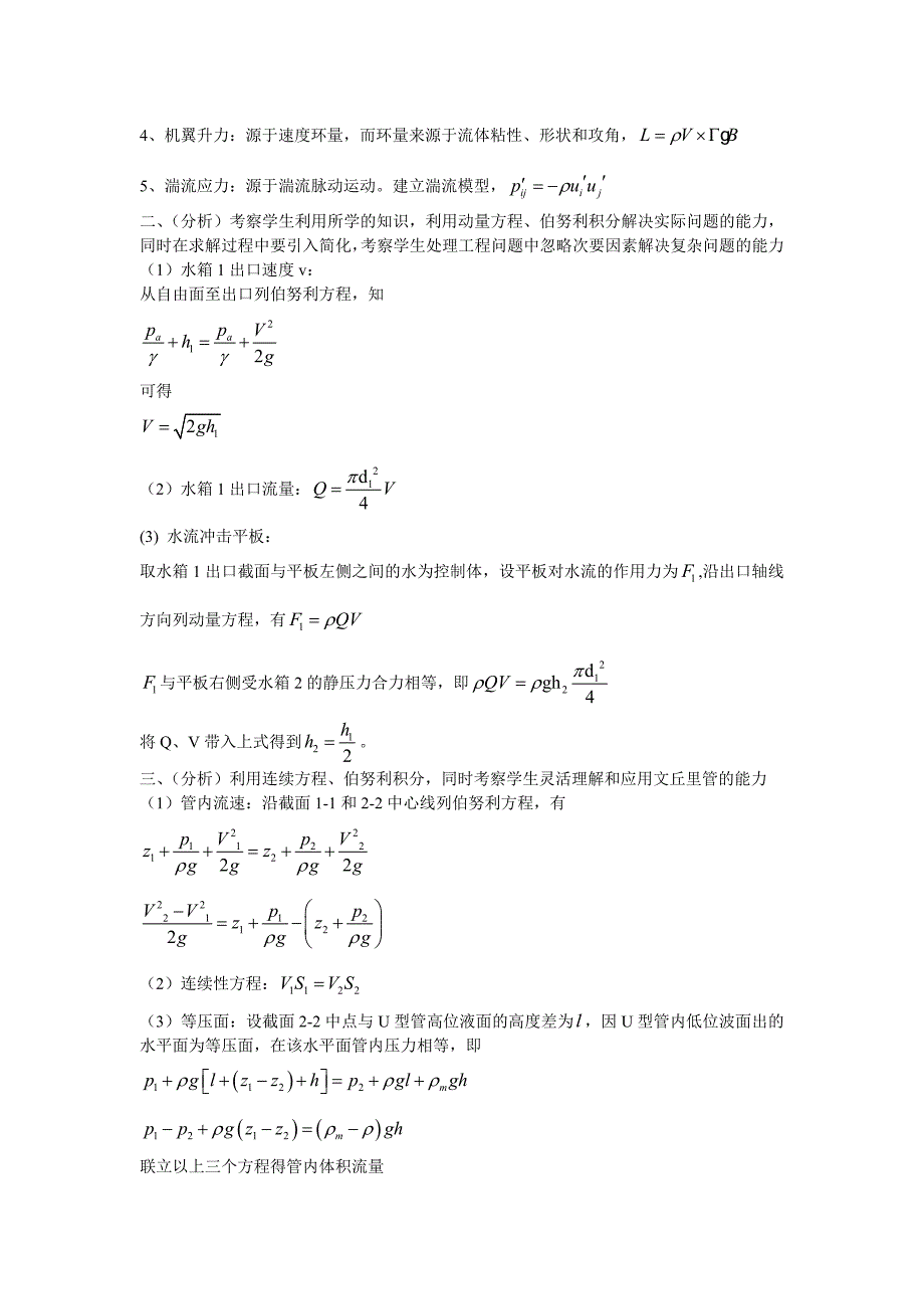 流体力学真题(辅导班).doc_第2页