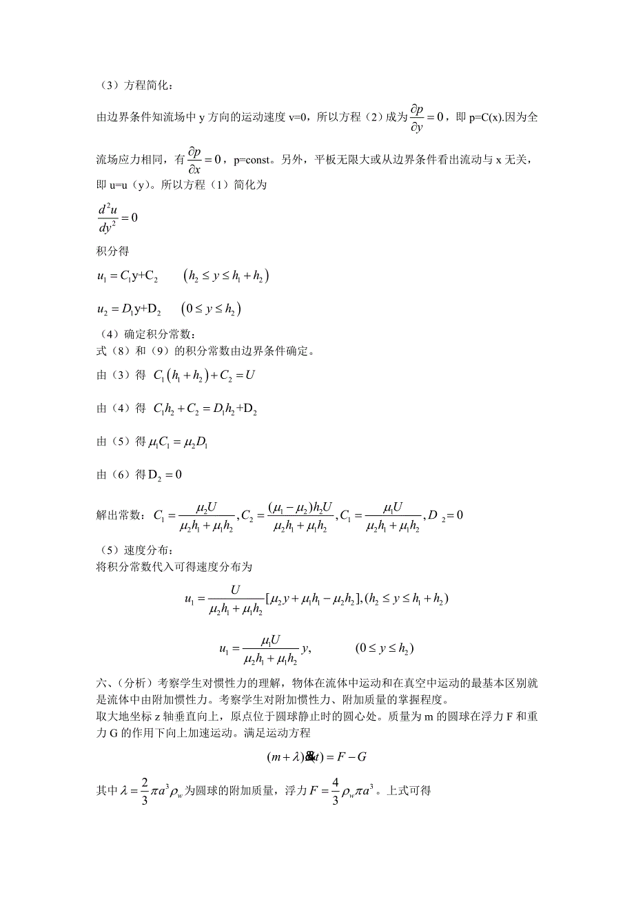 流体力学真题(辅导班).doc_第4页