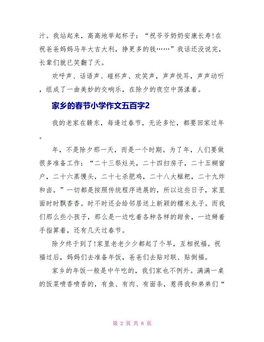 家乡的春节小学作文五百字.doc_第2页